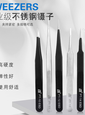 小镊子 电子手机维修焊接工具 不锈钢尖头弯头长聂子尖细捏子摄子