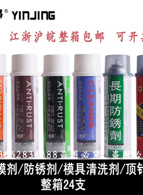 银晶绿防锈剂模具清洗剂顶针油润滑离型剂油性脱模剂lr-1312特惠