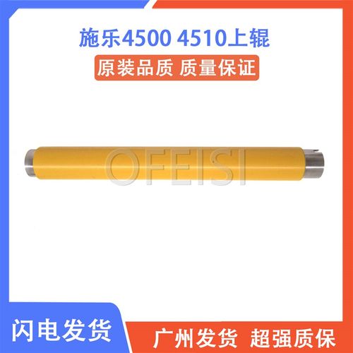 富士 施乐P4510N 4500 4510N 340A DP240A 234A定影上辊 加热辊