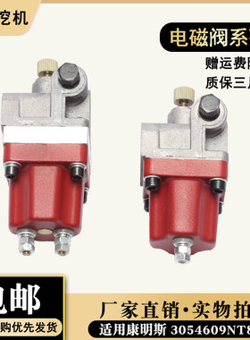 适用康明斯3054609NT85柴油机PT燃油泵停机断油熄火电磁阀3035344