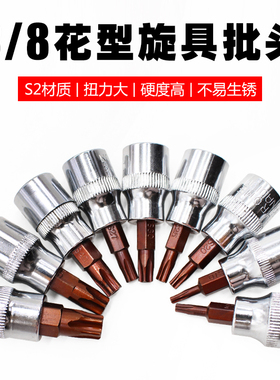 内六角旋具套筒批头 3/8中飞套筒批嘴内六角批头套装汽修旋具头子