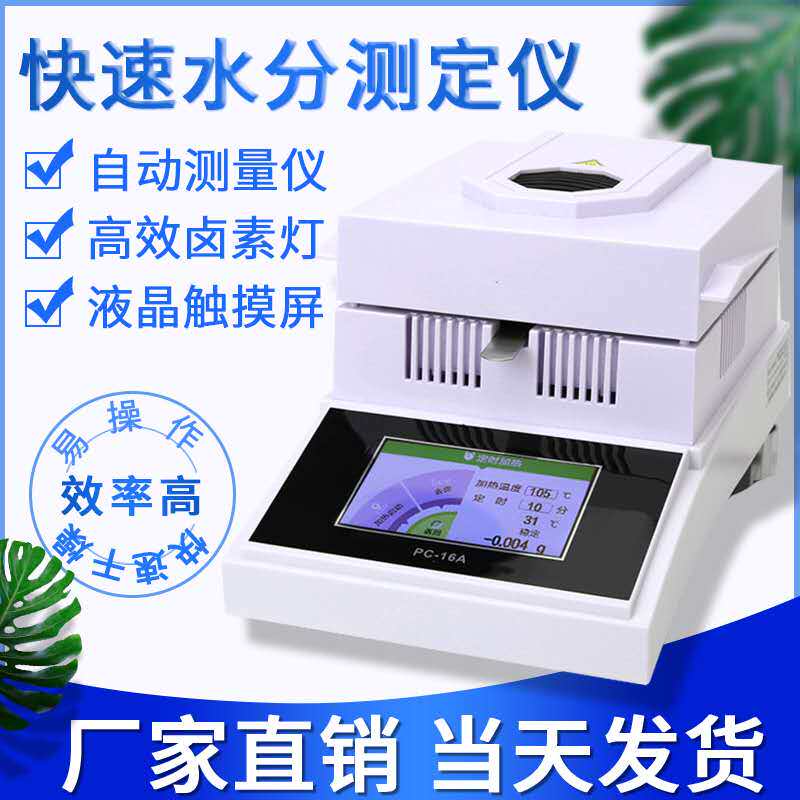 快速水分测定仪卤素检测仪高精度粮食木材测量仪水份测试仪水分仪