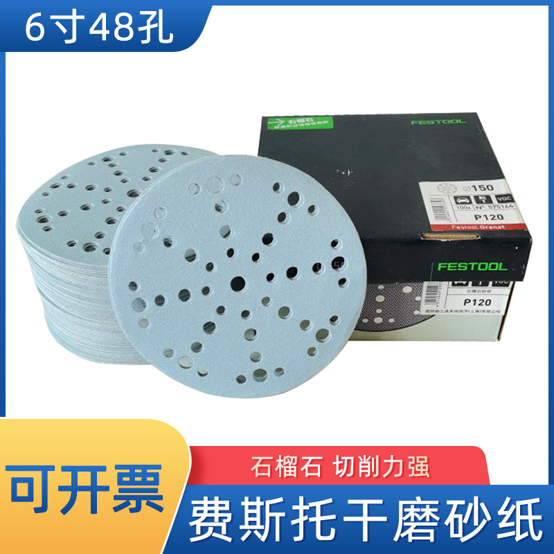 费斯托干磨砂纸 6寸17孔48孔石榴石砂纸150mm植绒自粘圆盘砂纸片