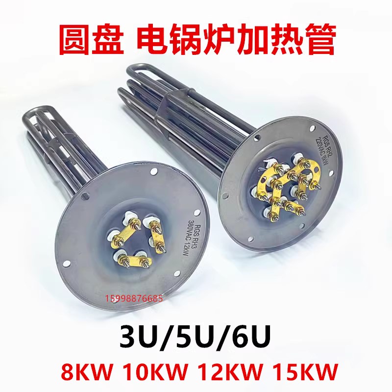150圆盘加热管发热棒电锅炉水箱不锈钢法兰电热管220V380V8 10 12