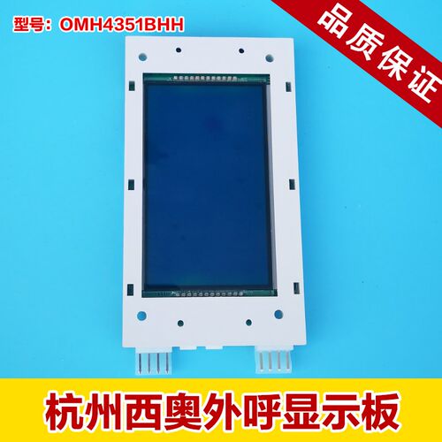 杭州西奥外呼显示器OMH4351BHH 蓝屏/黑屏 液晶显示板 现货速发