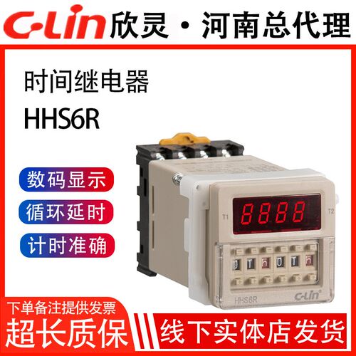 欣灵循环时间继电器HHS6R数显双延时HHS6R-2 220V/24V时间控制器