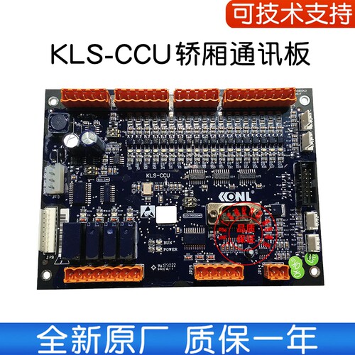 康力电梯通讯板 KLS-CCU/显示板/KLL-DV20 V11 V12  全新质保1年