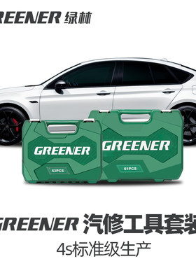 绿林小飞工具一套汽修小盒修车套筒汽车随车快速121件套扳手全套