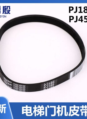 雷殷展鹏门机皮带6PJ180多沟带6PJ457电梯门机传送同步带PJ457