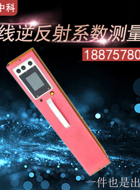 标线逆反射系数测量仪 路面标线反光系数测量仪 标线逆反射仪直销