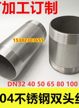 304不锈钢双头丝DN50 65 80 100外丝水管延长管2寸2.5寸3寸4寸