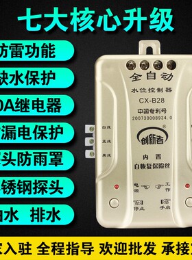 水塔水位控制器水箱全自动传感器220V浮球液位开关继电器水泵探头