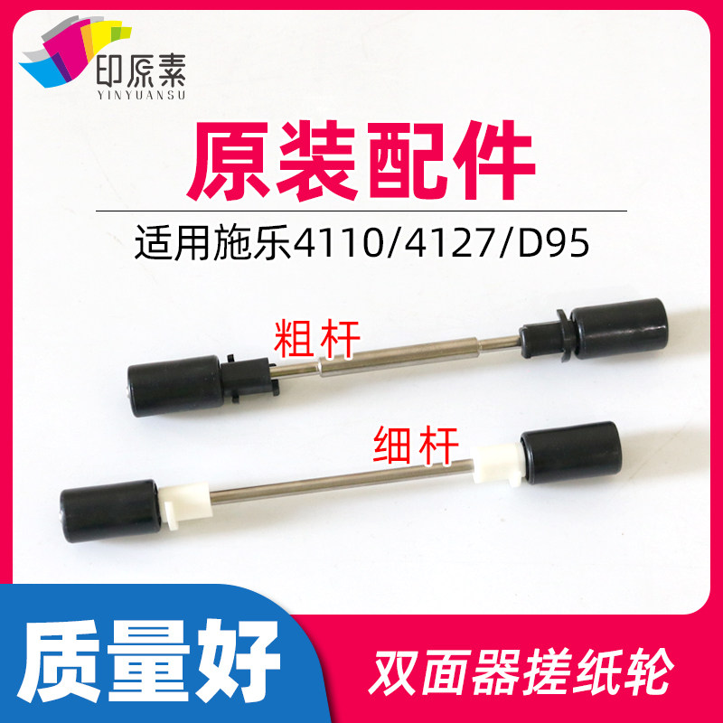 施乐4110双面器搓纸轮4112 4127 4595 1100 900 D95 D110 带轴承