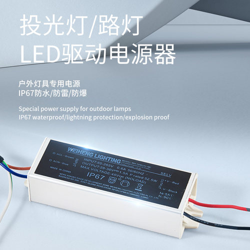 LED驱动电源整镇流器工矿路灯投光灯30W40W50W60W70W东凌通用防雷