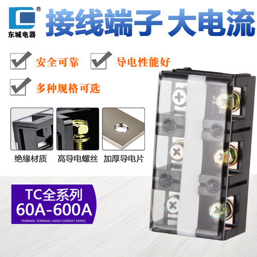 TC-603/1004大电流接线端子铜件600接线柱连接器200A3位4位端子排