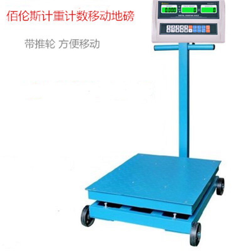 佰伦斯工业商用电子计数秤计重计价称台秤500kg600kg750kg1吨带轮