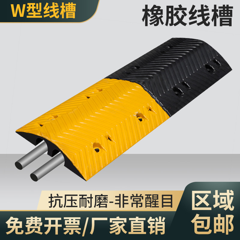 W型二线槽减速带保护压线板盖线板橡胶减速带