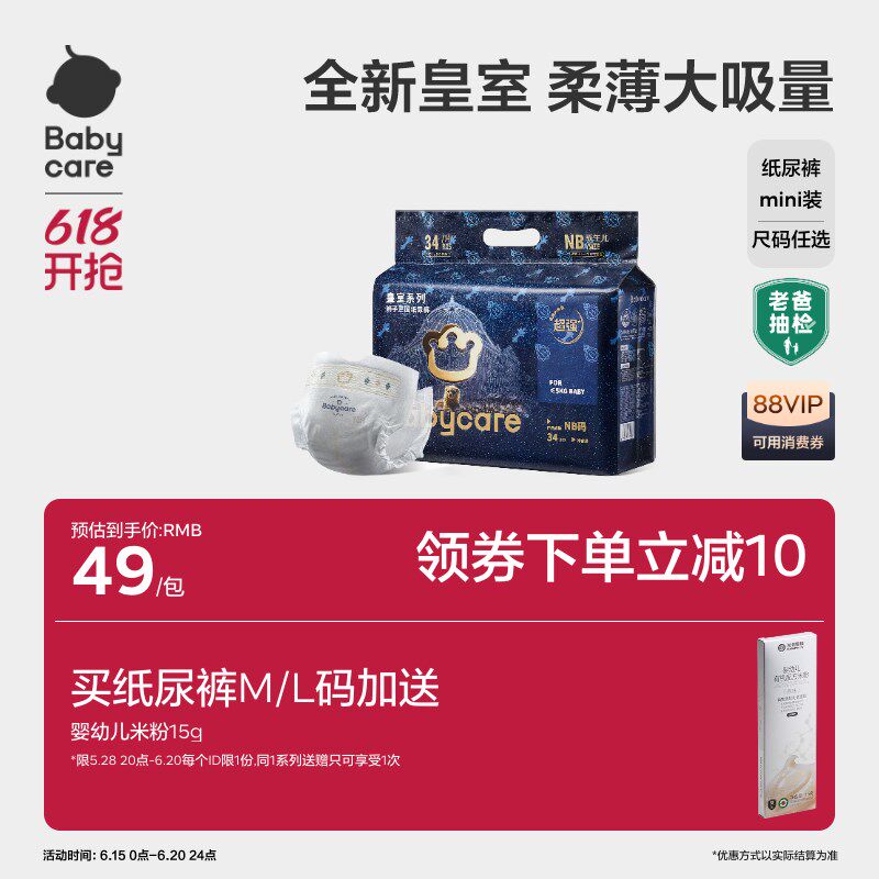 babycare皇室狮子王国纸尿裤超薄透气婴儿宝宝尿不湿Mini装任选