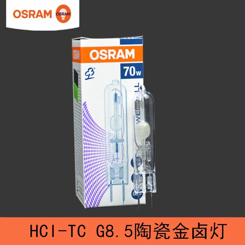 OSRAM欧司朗G8.5陶瓷金卤灯HCI-TC 35W/70W单端细针插脚灯泡进口