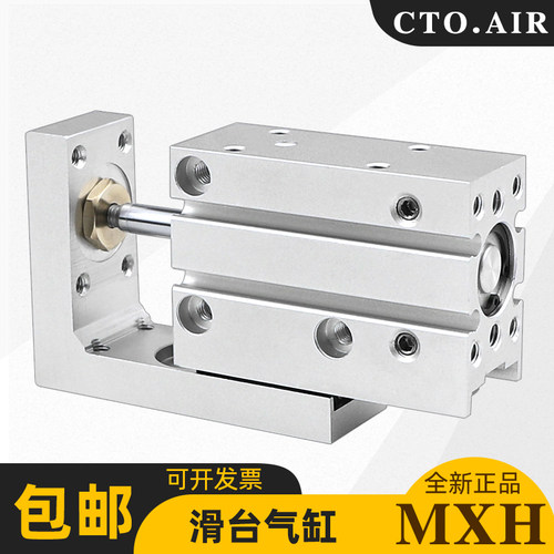 cto.air气动直线导轨气缸MXH16-5-10-15-20-25-30-40-60精密滑台