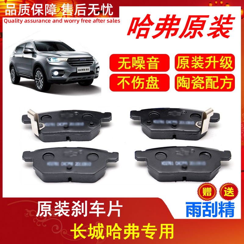 长城哈弗h6H2s刹车片原装CAC适配C30哈佛C50 H9前后轮陶瓷刹车片