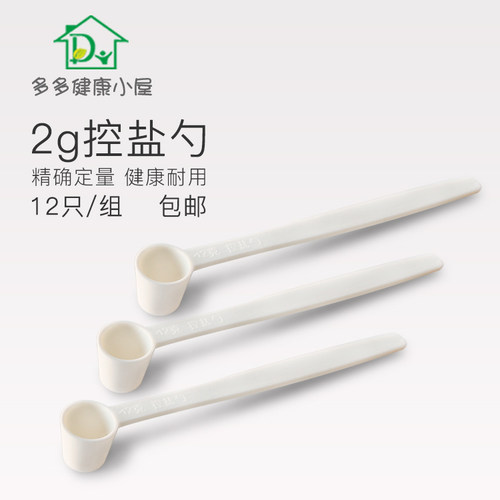小三样2克升级版控盐勺定量刻度勺子厨房计量调味勺长柄小量勺