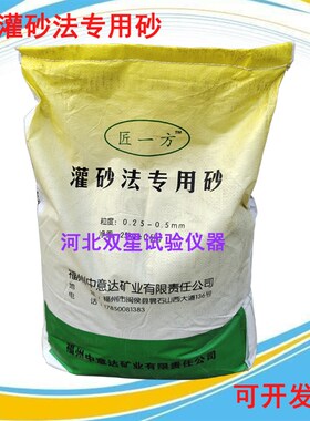 公路灌砂法专用标准砂,灌砂用标准砂,压实度砂 砂子25Kg/袋