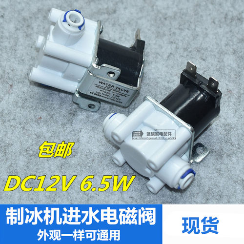 适用惠康制冰机进水电磁阀DC12V水流开关专用电磁阀HZB-50/60/80