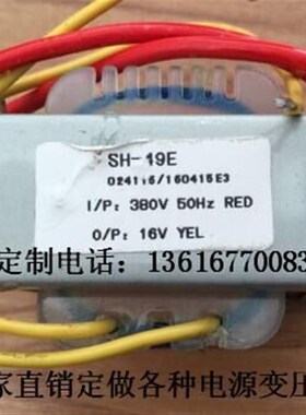 定制特殊变压器 电源变压器 SH-19E 380V转16V 电子交流变压器