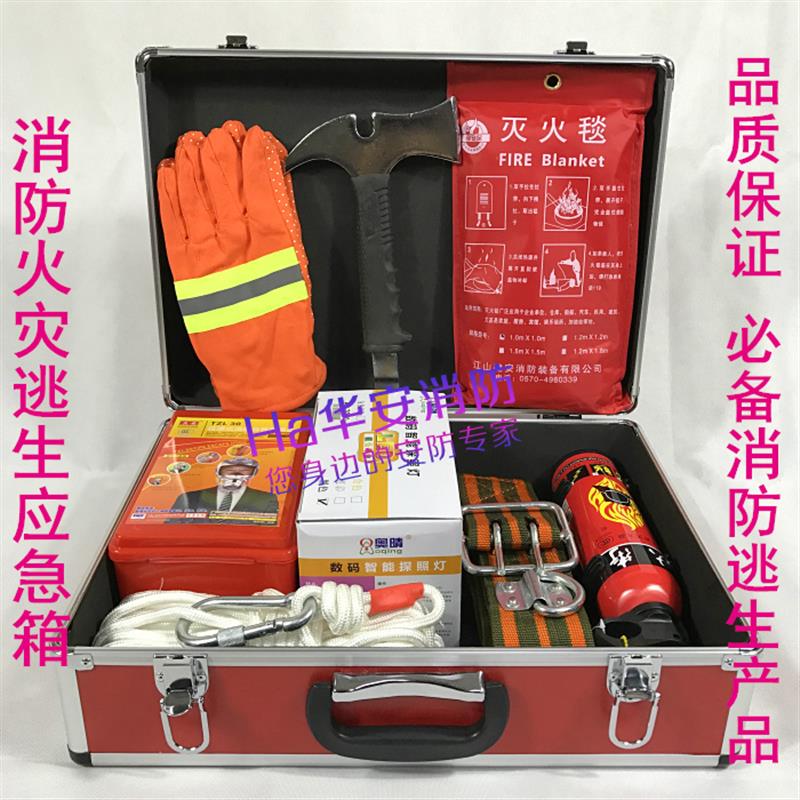 消防应急箱 急救包火灾安全急救箱家用消防器材套装消防逃生用品
