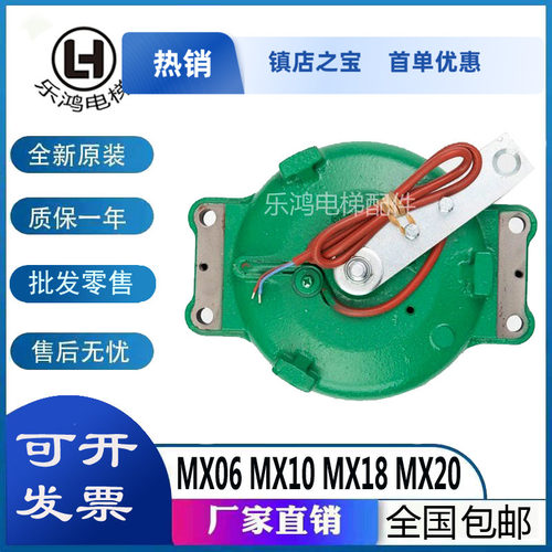 通用电梯配件通用主机抱闸制动器刹车MX06 MX10 MX18 MX20 MX11新