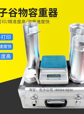 电子粮食容重器带打印小麦玉米大豆容重测定仪GHCS-1000AB打印