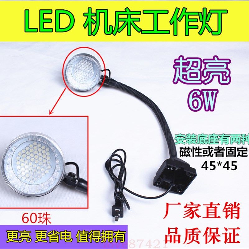 LED机床工作灯磁性 照明灯 LED工作灯 射灯  24V 110v 220V 6W