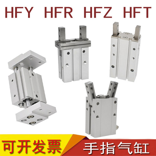 阔型气缸 HFT HFZ HFY HFR10 16 20 25 32平行开闭夹爪HFT宽口