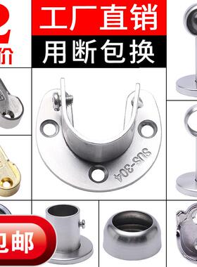 衣橱衣柜挂衣杆托衣杆底座不锈钢管座法兰座圆管家用五金固定配件