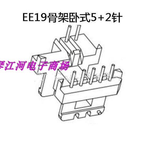 EE19高频变压器骨架磁芯EE19磁芯骨架卧式5+2脚