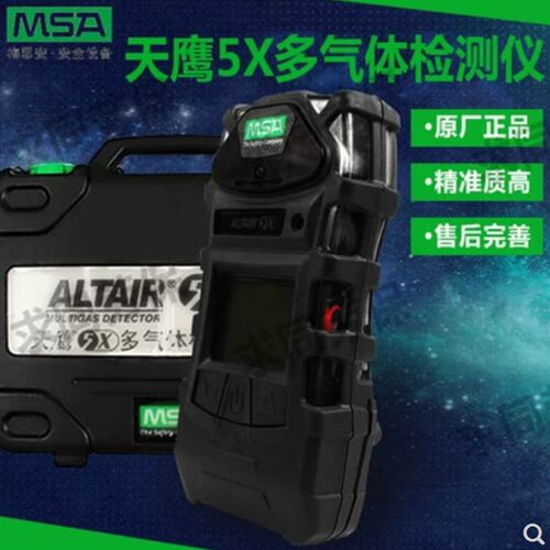 MSA/梅思安10143799天鹰5X便携式多气体检测仪O2/C3H8泵单色屏