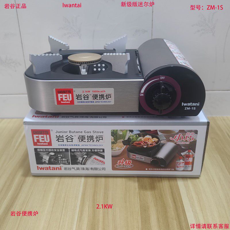 岩谷经销商ZM-1S卡式炉 便携式 迷你炉 野炊炉火锅煲仔 超厚钢材