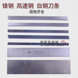 高硬度 高速钢 白钢条 白钢刀片 刀胚 白钢刀条 白钢刀 规格齐全
