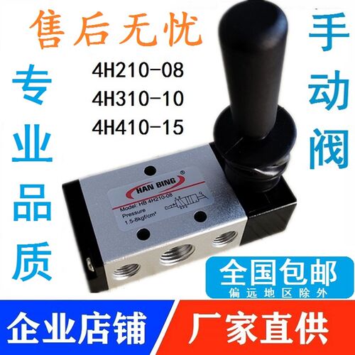 厂家直供手扳阀 4H210-08 4H310-10 4H410-15二位五通气动手动阀