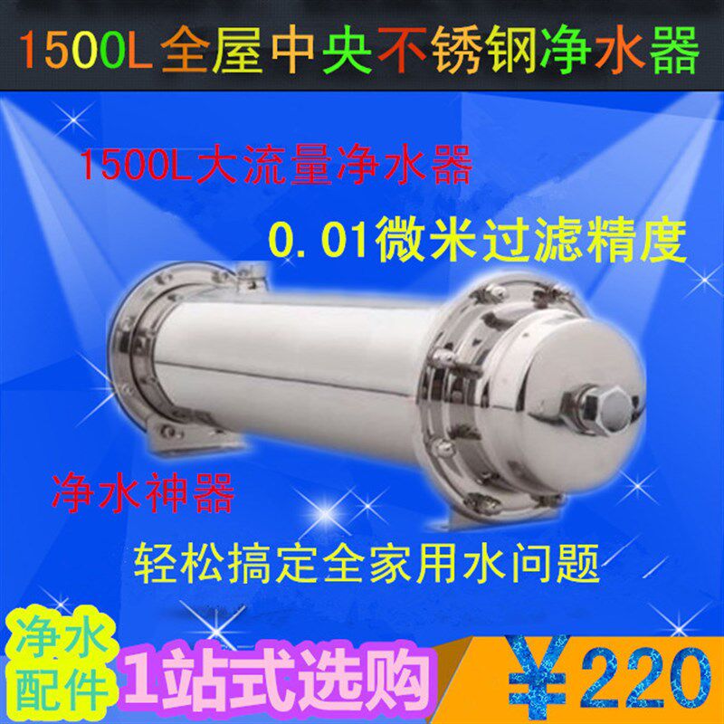 中央超滤1500L升不锈钢中央净水器 过滤器 全屋净化过滤器 净水器