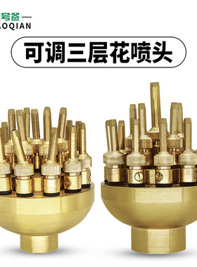 壹号签可调三层花水景景观喷泉喷头水池庭院假山喷泉DN25 40 50