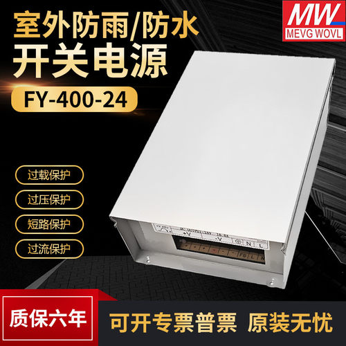 明纬防雨FY-400W350-12V33A直流DC24发光字灯箱LED变压器开关电源