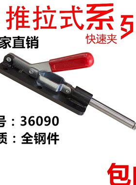 快速夹具 36090 推拉式 夹钳夹具 焊接 夹具锁夹 锁扣 工装夹钳