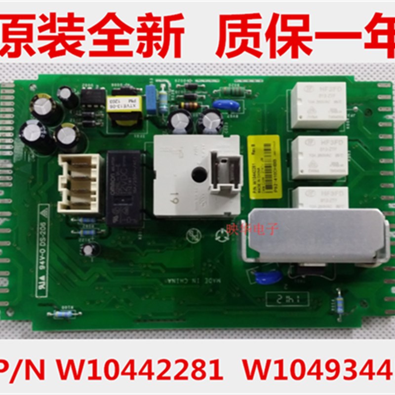 惠而浦滚筒洗衣机电脑板 主板P/N W10442281 W10493445 W10312391