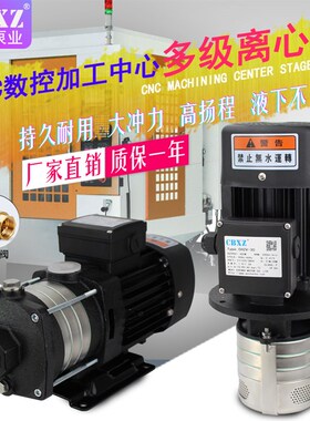 立式多级离心泵高扬程高压数控机床冷却水泵加工中心CH卧式不锈钢
