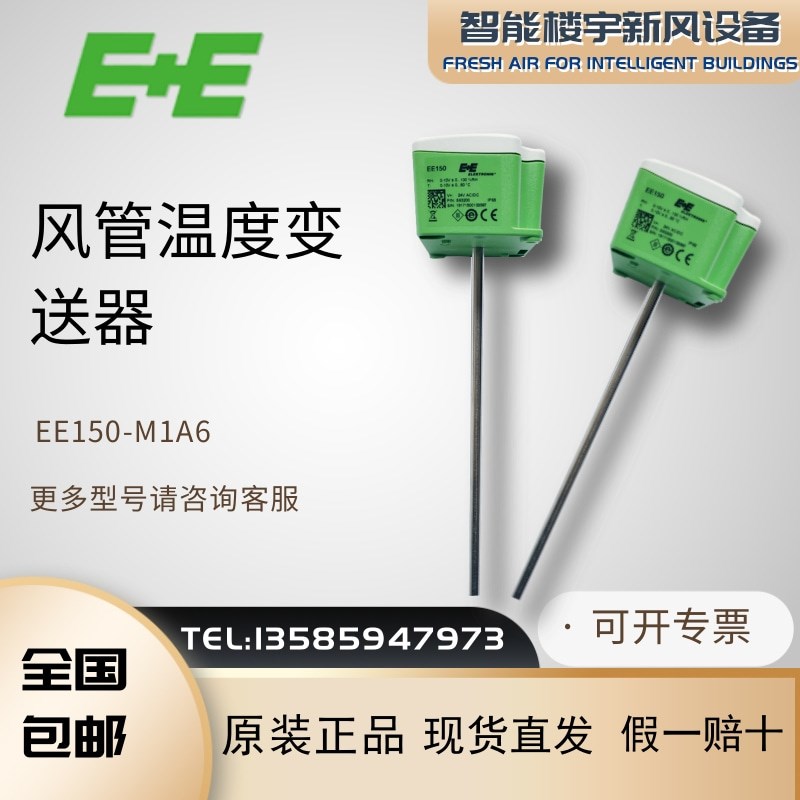 E+E益加义EE150-M1A6 风管温湿度变送器 风道温湿度传感器4-20mA