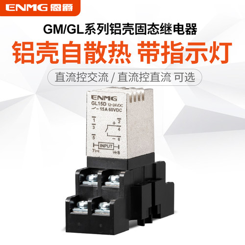 恩爵导轨式固态无触点中间继电器GL15D直流控直流15A 24v 5A 220V