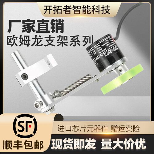 OMRON旋转编码器+同步计米轮安装支架整套E6B2-CWZ6C/1X/5B/3E一