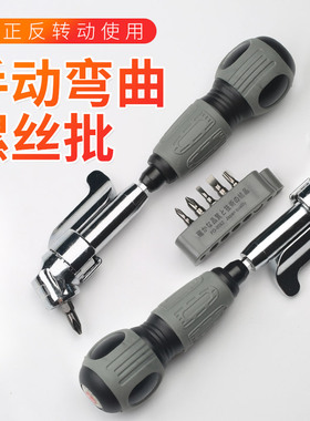 省力可弯曲螺丝刀 梅花螺丝批套装工具 直角弯头弯角异形螺丝刀